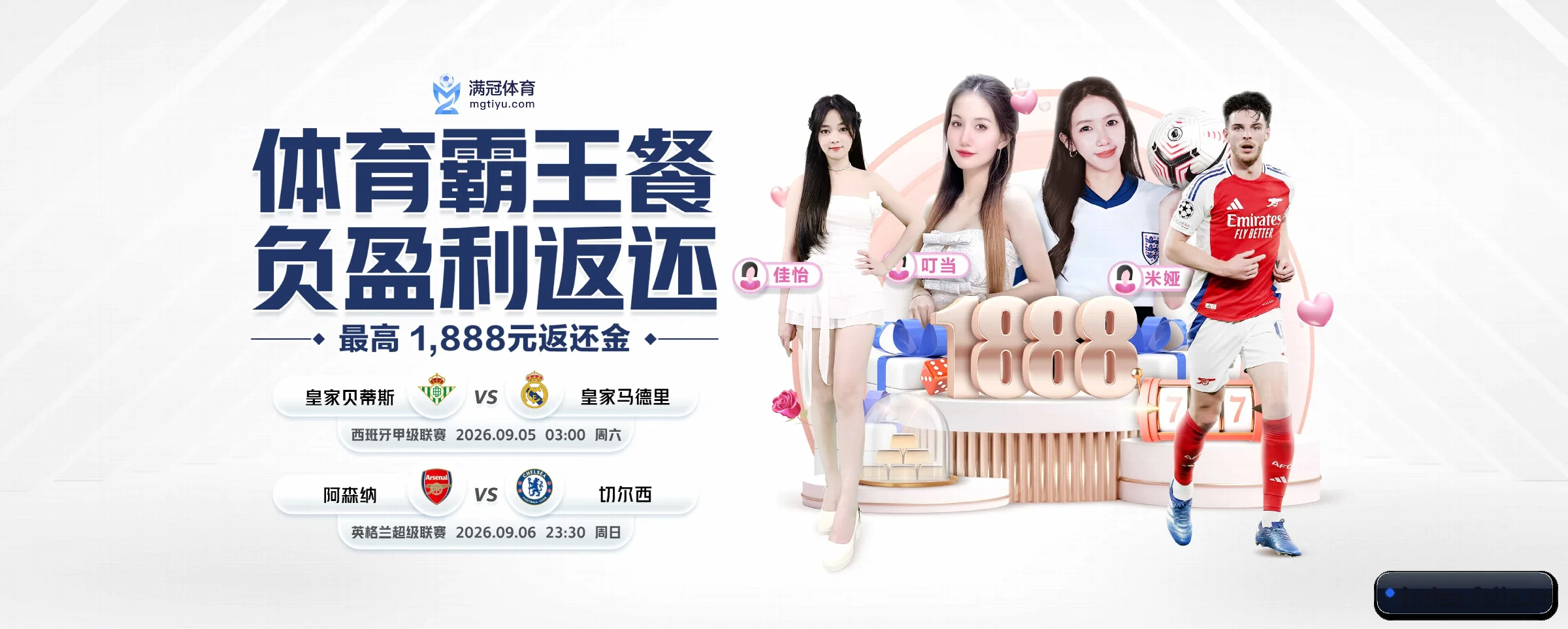 法甲投注 APP 界面